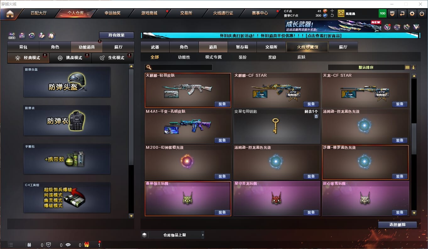 CFCMW333907穿越火线账号详情图20