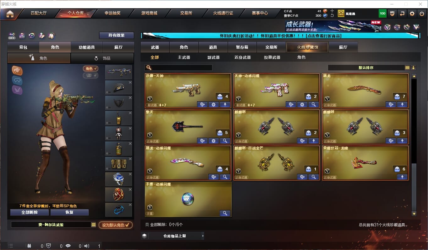 CFCMW333907穿越火线账号详情图27