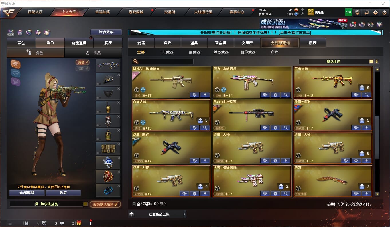 CFCMW333907穿越火线账号详情图28