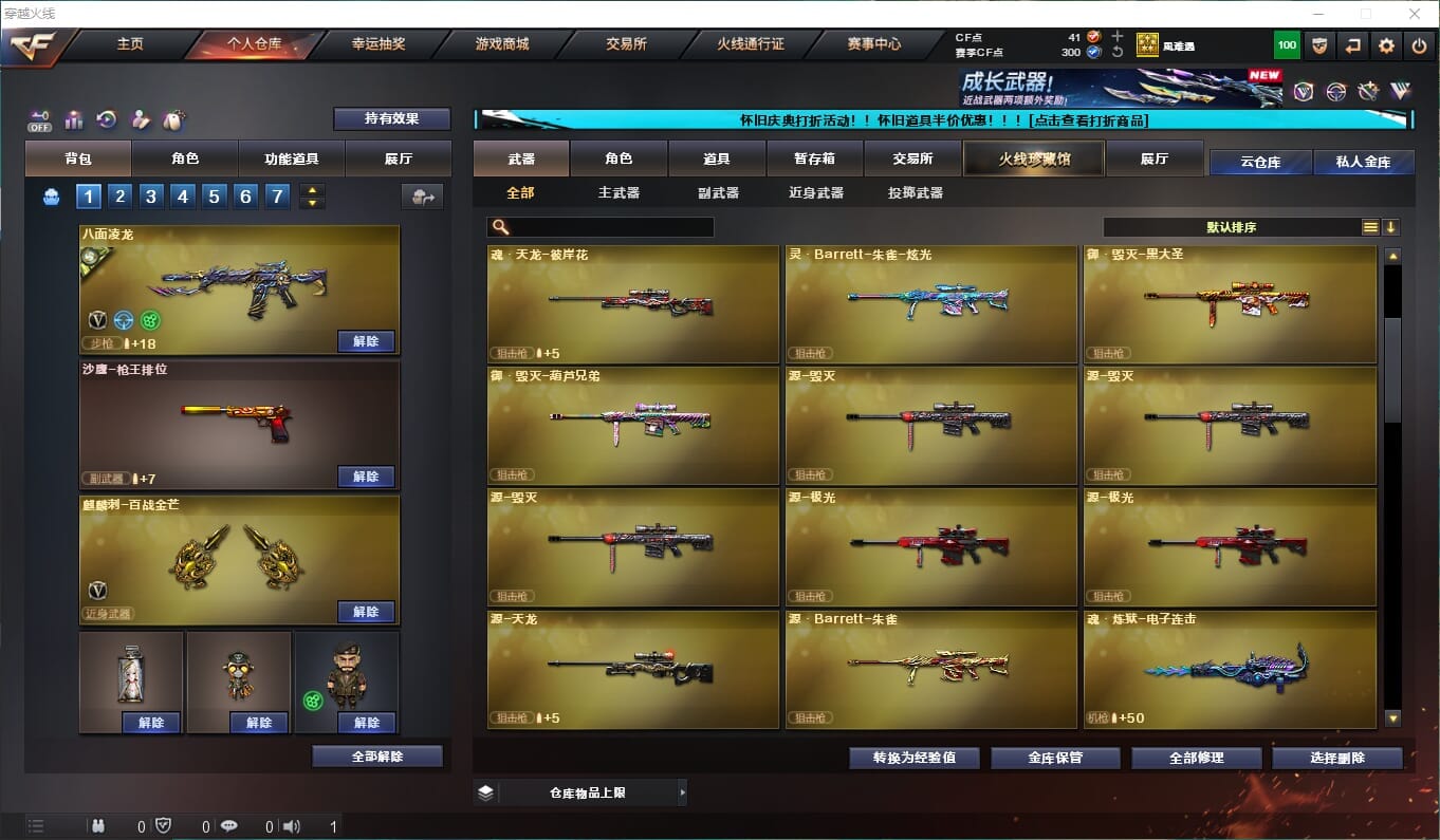 CFCMW333907穿越火线账号详情图34