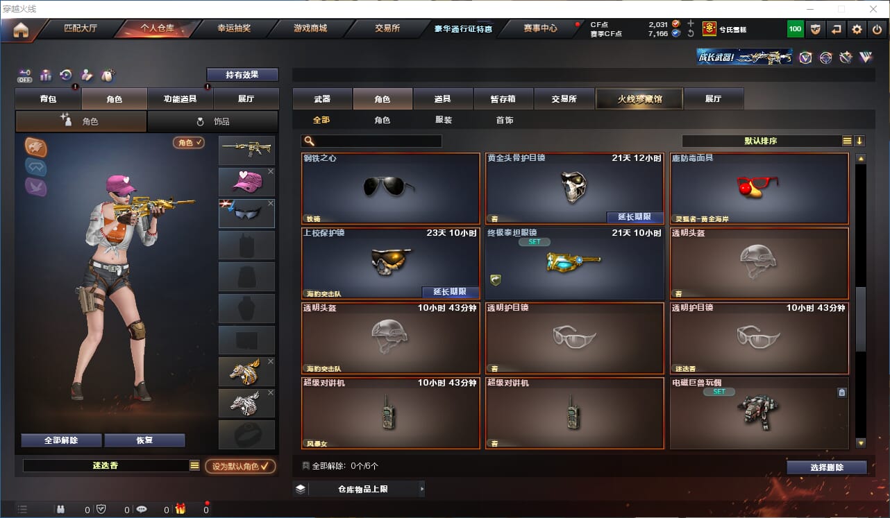 CFCMW333914穿越火线账号详情图25