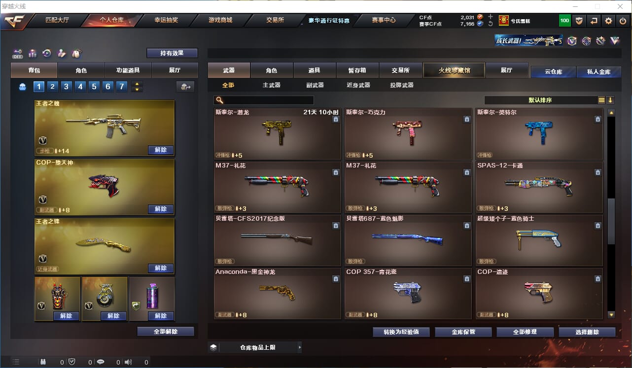 CFCMW333914穿越火线账号详情图17