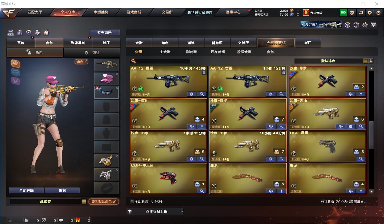CFCMW333914穿越火线账号详情图7