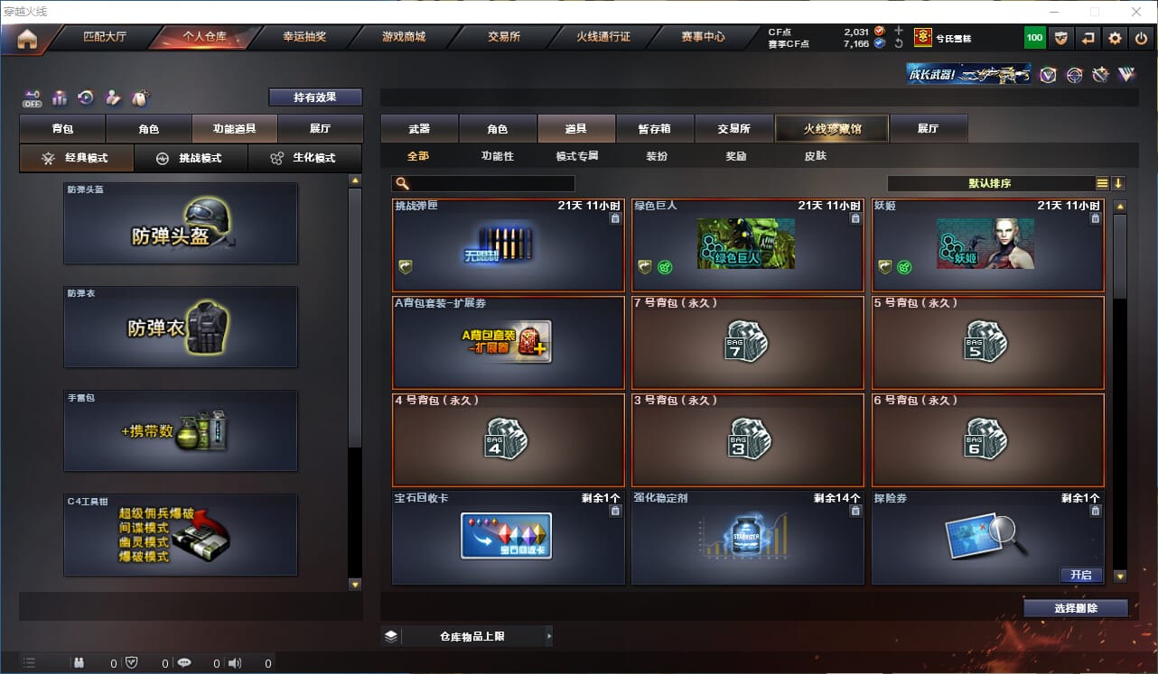 CFCMW333914穿越火线账号详情图34