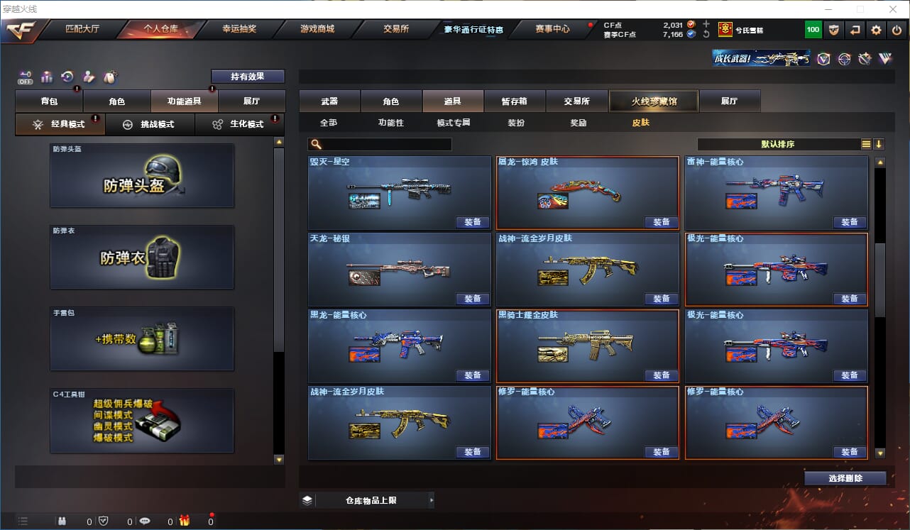 CFCMW333914穿越火线账号详情图31