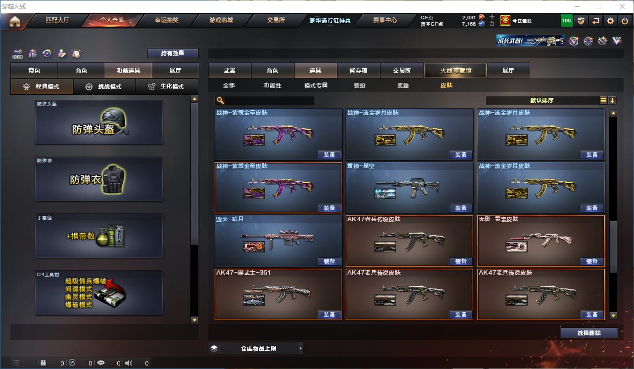 CFCMW333914穿越火线账号详情图32
