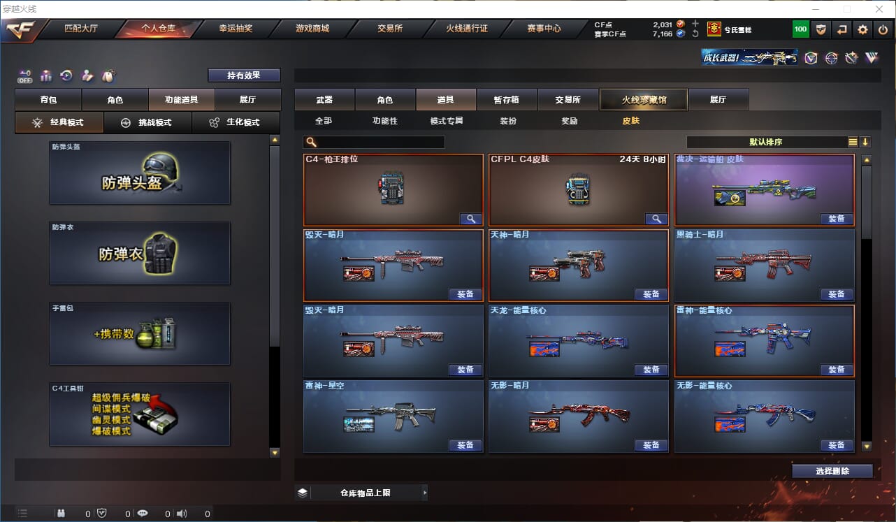 CFCMW333914穿越火线账号详情图30