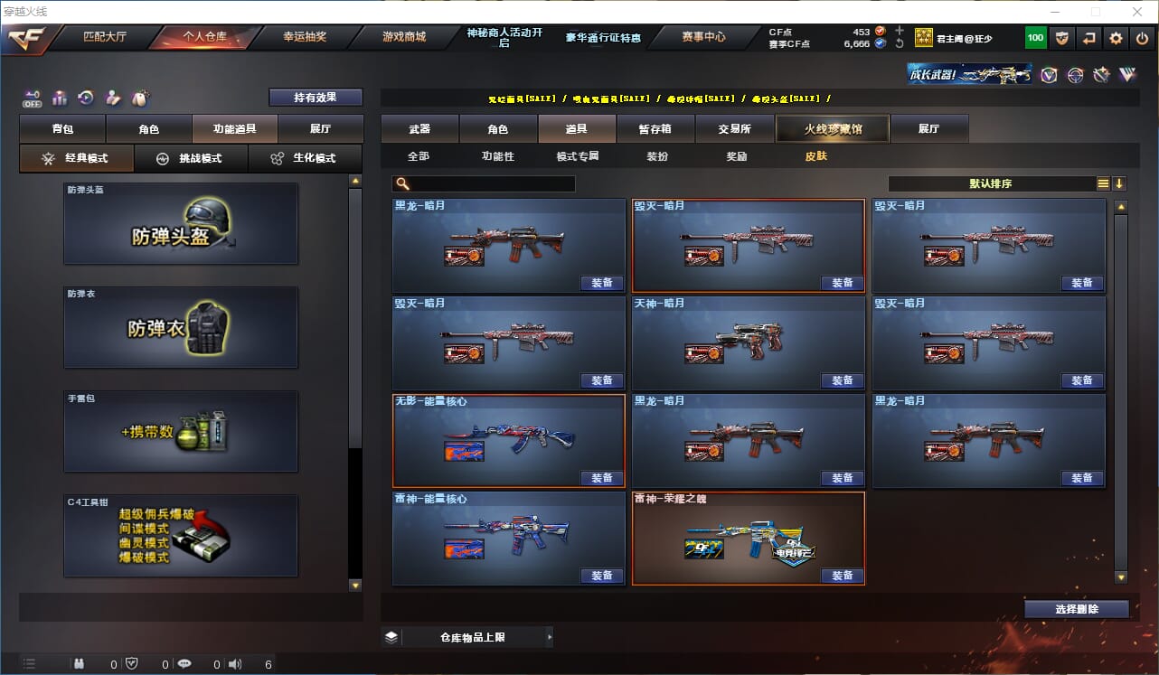 CFCMW333919穿越火线账号详情图13 CFCMW333919穿越火线账号详情图13