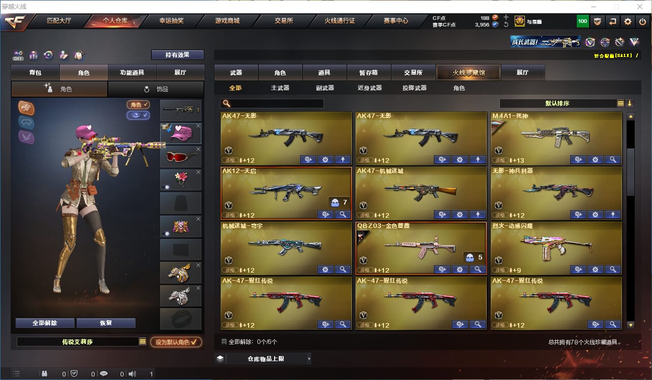 CFCMW333924穿越火线账号详情图3 CFCMW333924穿越火线账号详情图3