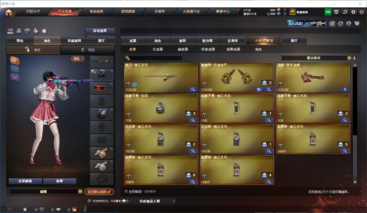 CFCMW333929穿越火线账号详情图6