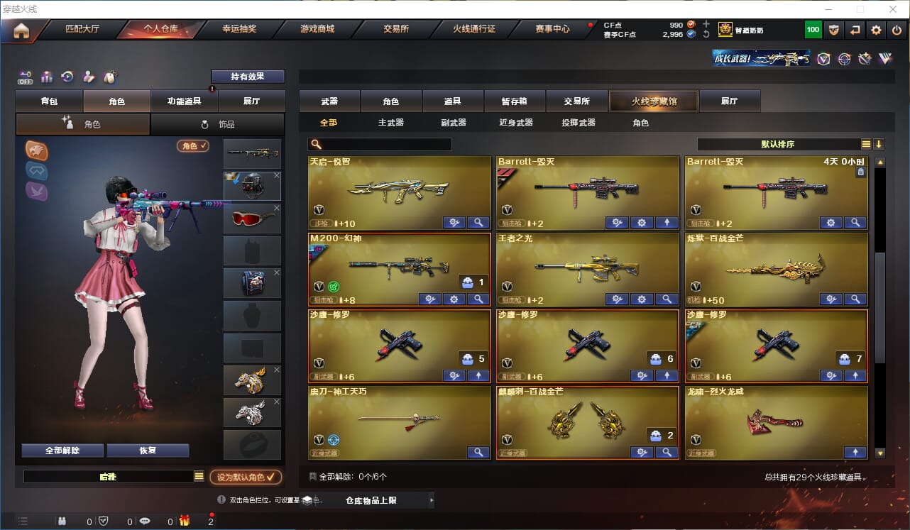 穿越火线账号北部战区黑龙江一区ABC9944/北部/黑龙江区/钱包注销/可排位/可二次/28V/幻神/幻神荣耀世冠白鲨/雷神/火麒