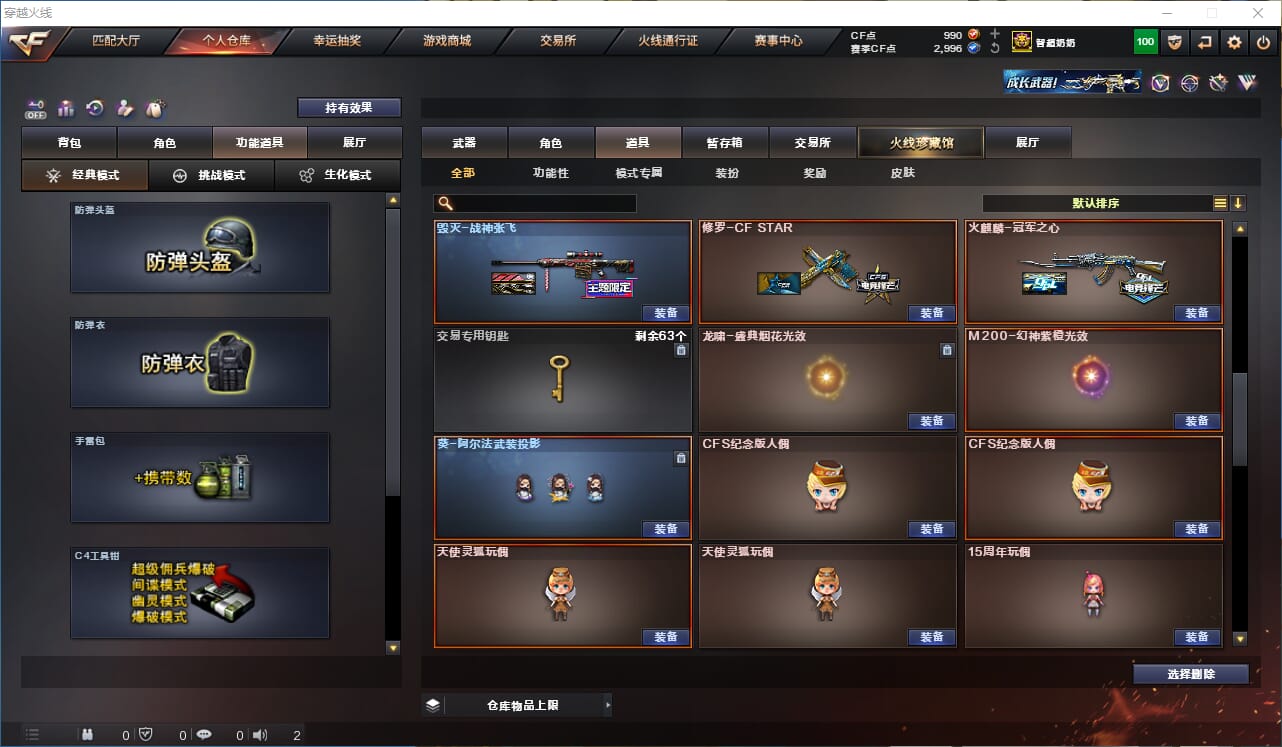 CFCMW333929穿越火线账号详情图19
