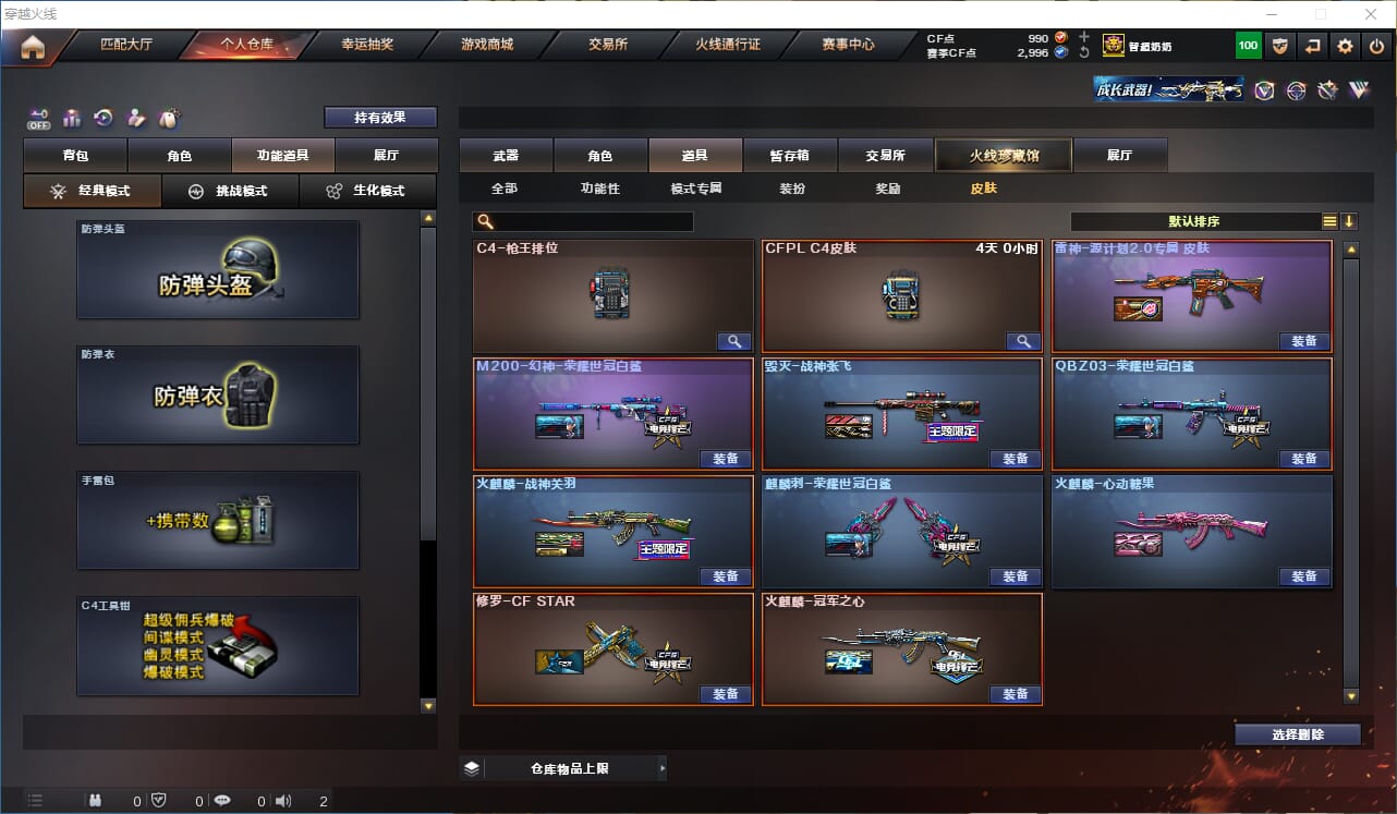 CFCMW333929穿越火线账号详情图20