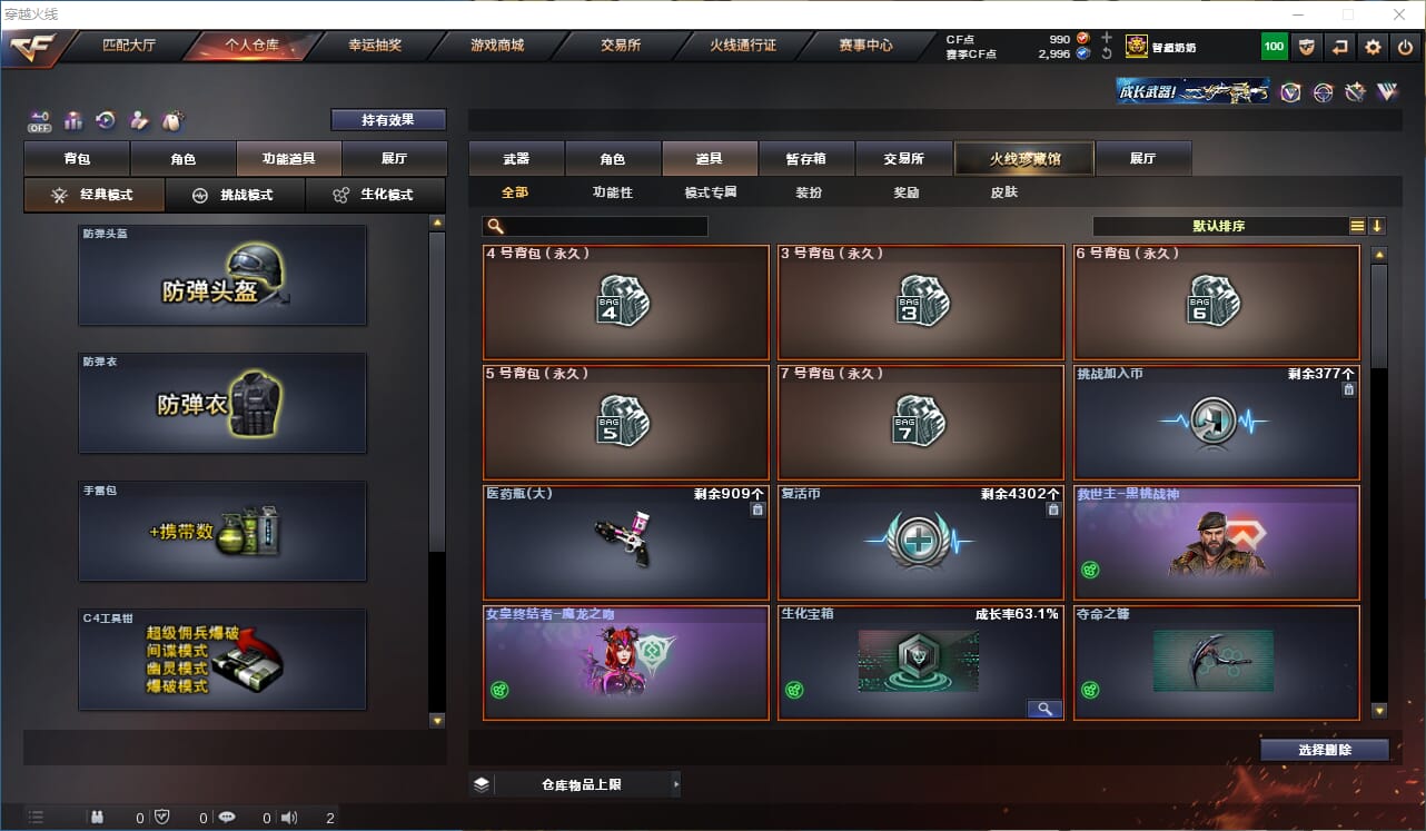 CFCMW333929穿越火线账号详情图25