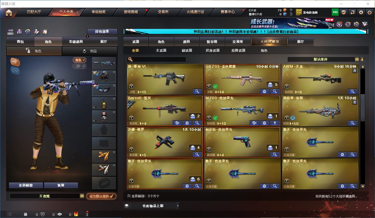 CFCMW333938穿越火线账号详情图3