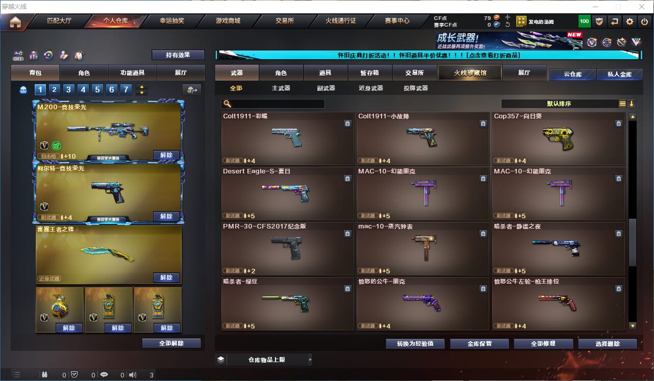 CFCMW333938穿越火线账号详情图12