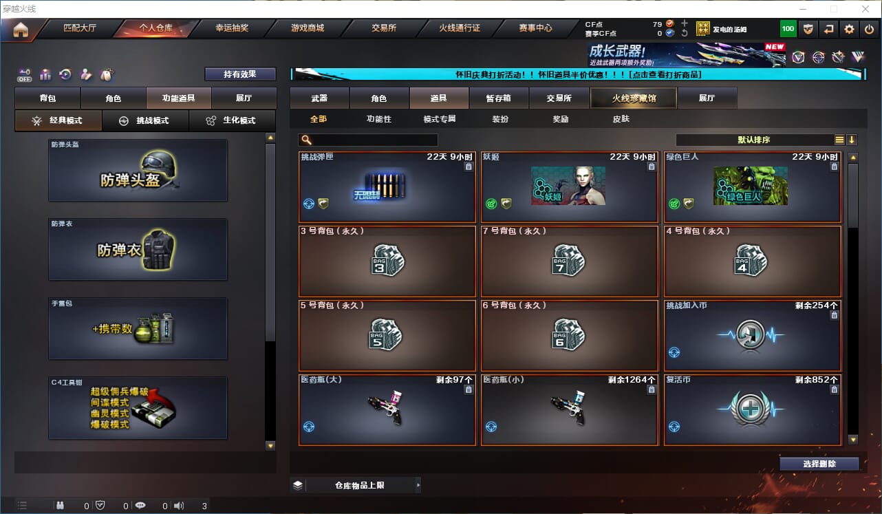 CFCMW333938穿越火线账号详情图27