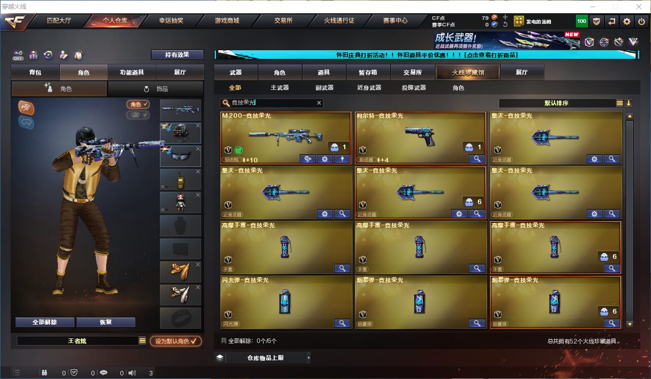 CFCMW333938穿越火线账号详情图7