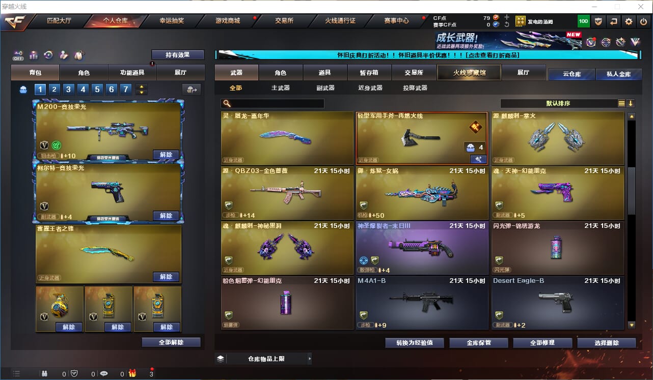 CFCMW333938穿越火线账号详情图18