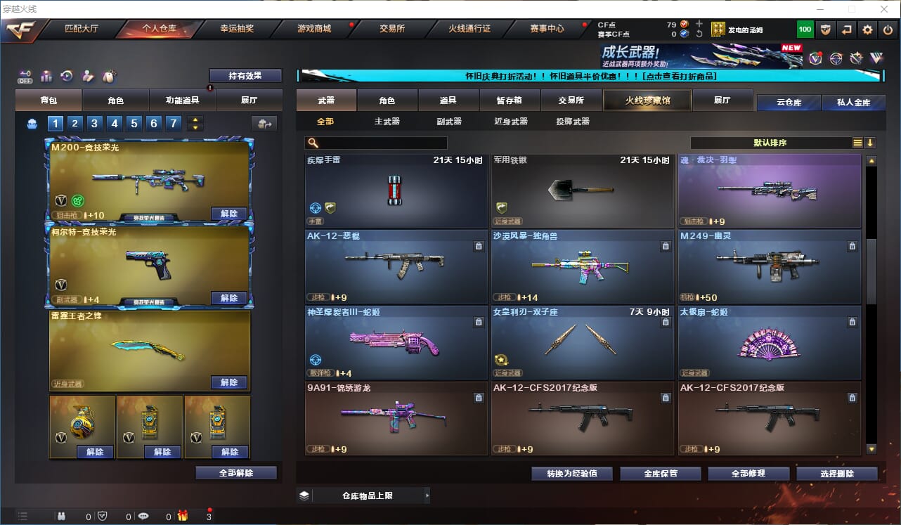 CFCMW333938穿越火线账号详情图8