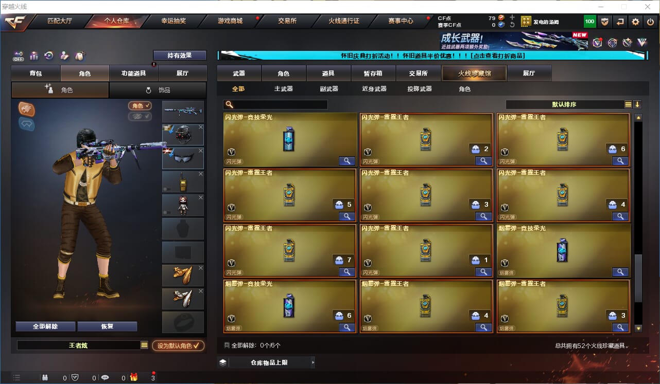CFCMW333938穿越火线账号详情图4