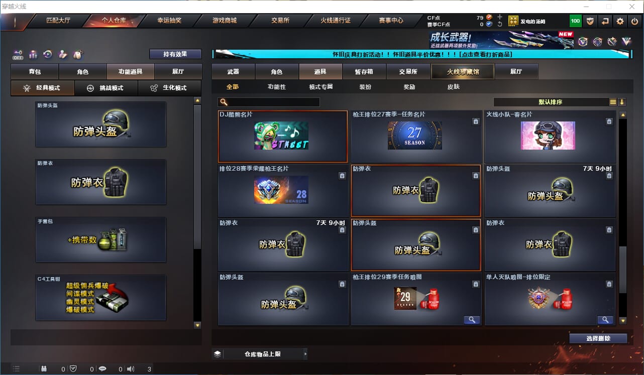 CFCMW333938穿越火线账号详情图15