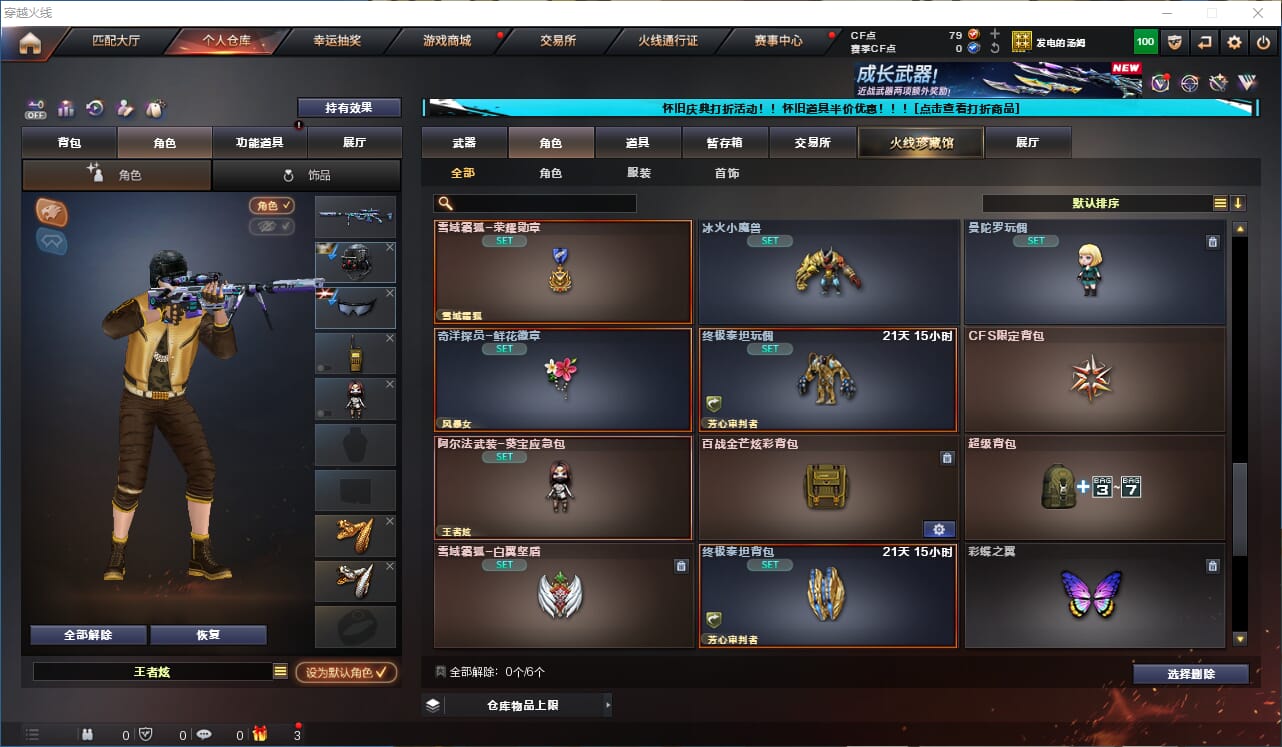 CFCMW333938穿越火线账号详情图28