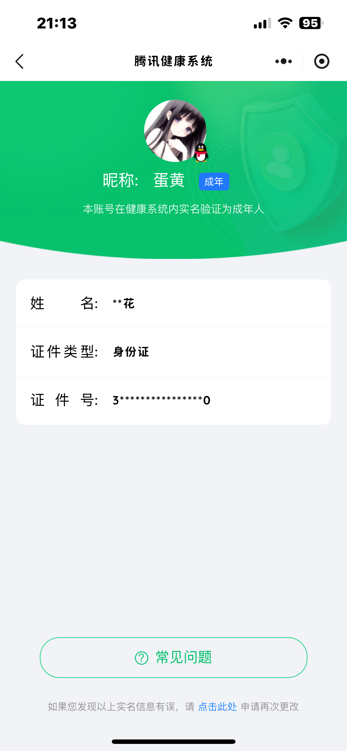 WZQM3284798王者荣耀账号详情图3 WZQM3284798王者荣耀账号详情图3