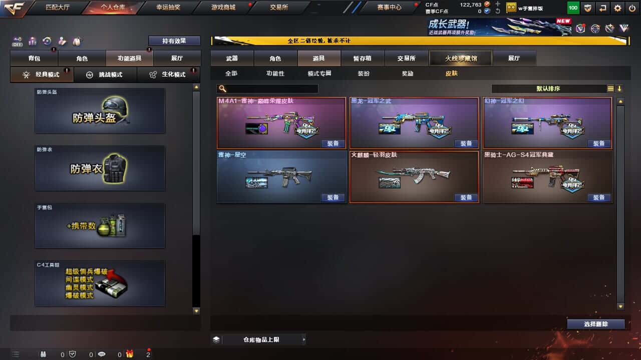 CFCMW334034穿越火线账号详情图4