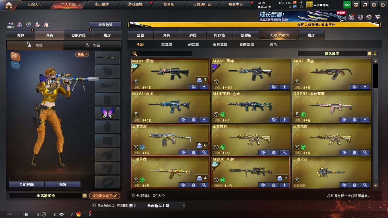 CFCMW334034穿越火线账号详情图3
