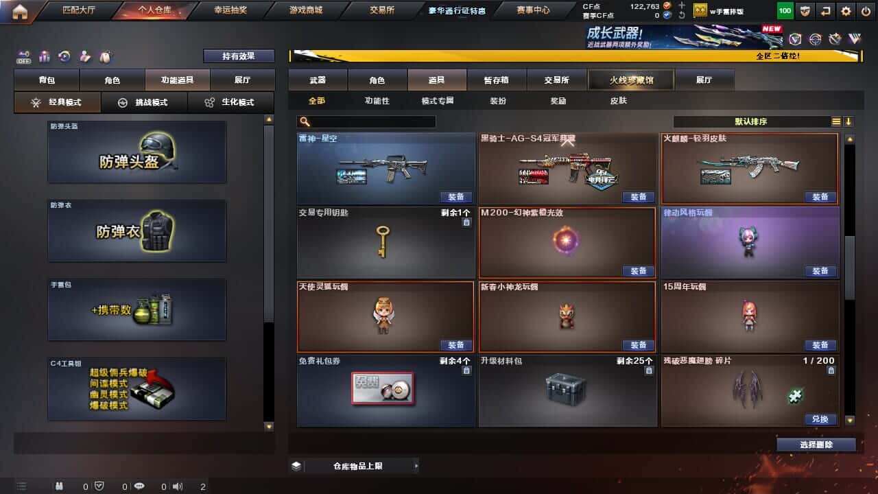 CFCMW334034穿越火线账号详情图23