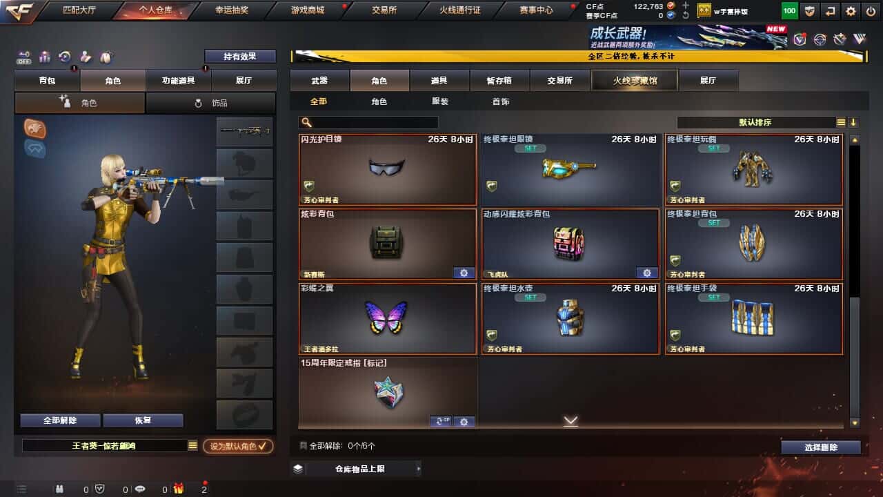 CFCMW334034穿越火线账号详情图20