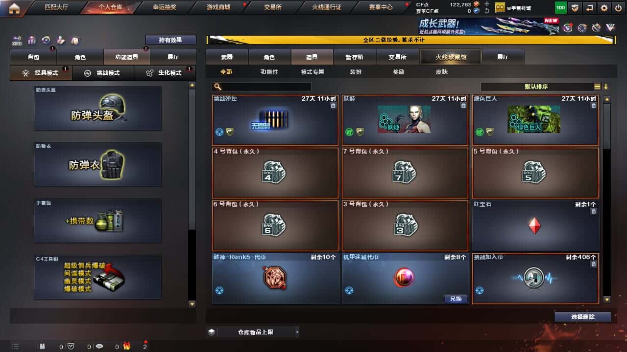 CFCMW334034穿越火线账号详情图30