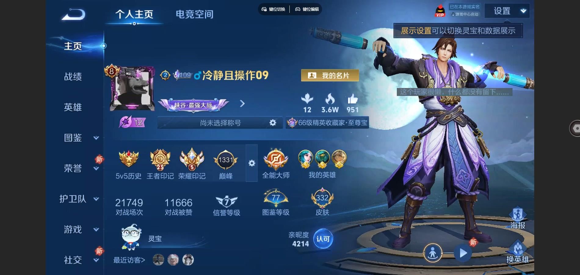 WZCMW3285637王者荣耀账号详情图2