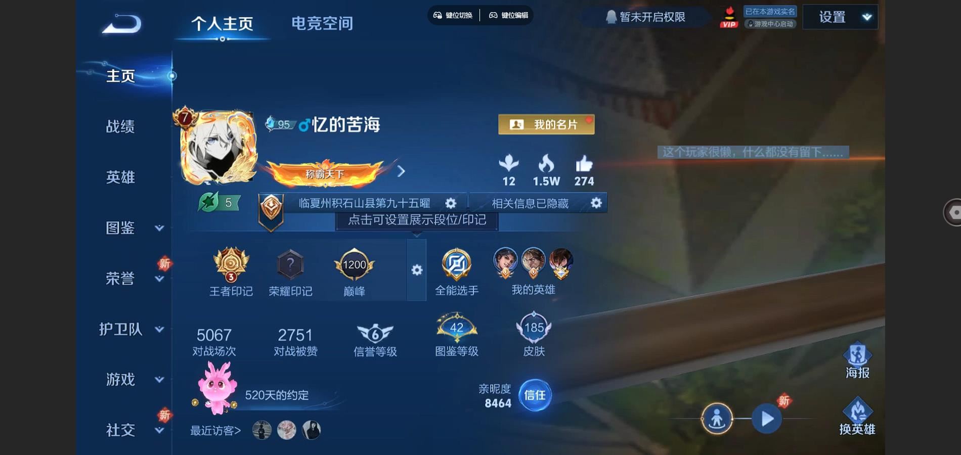 WZCMW3285514王者荣耀账号详情图3 WZCMW3285514王者荣耀账号详情图3