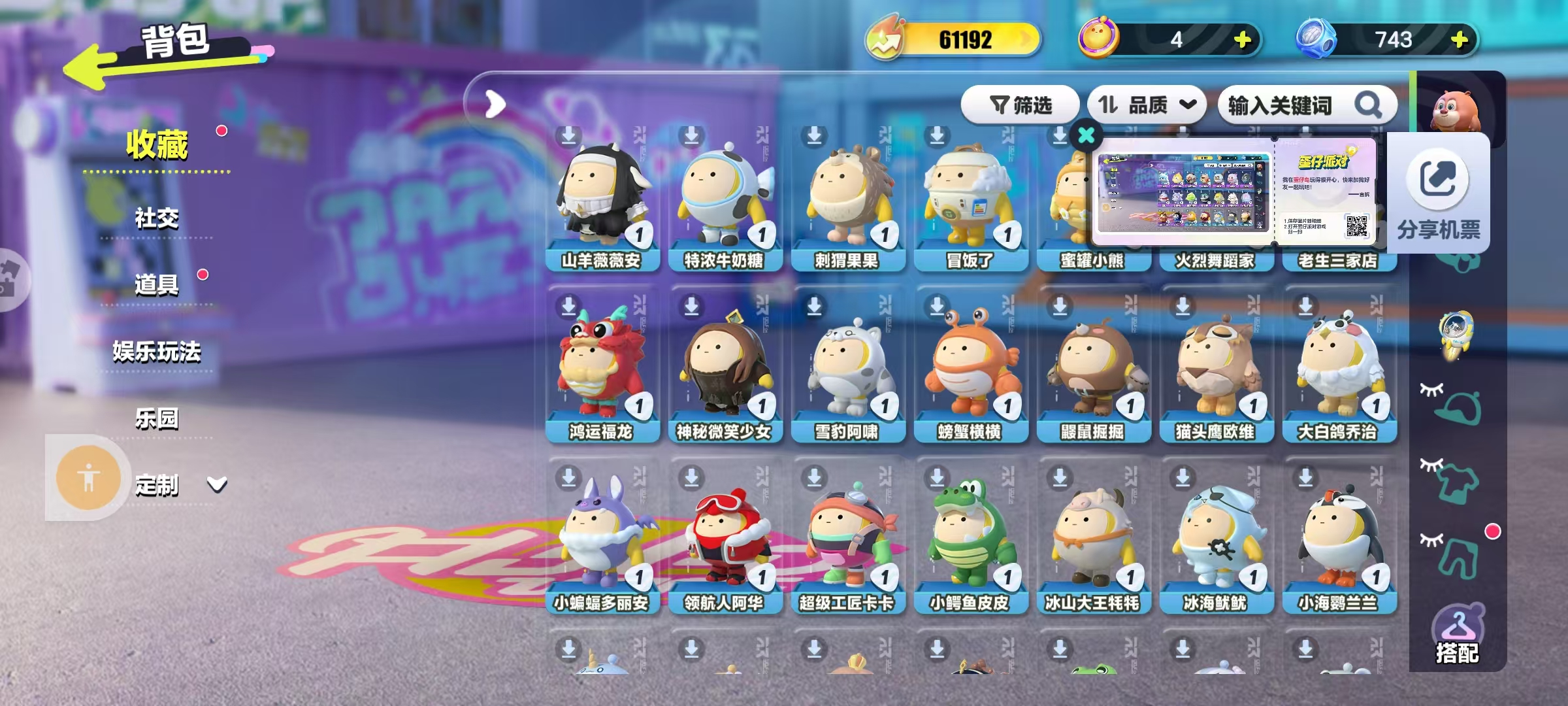 DZKM40231蛋仔派对账号详情图4