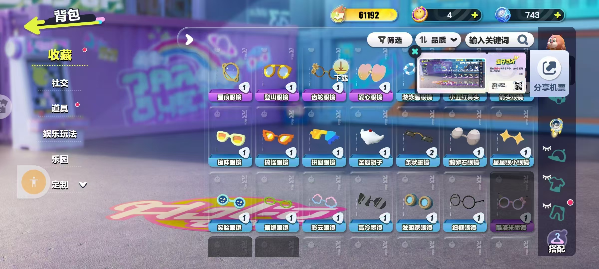 DZKM40231蛋仔派对账号详情图6