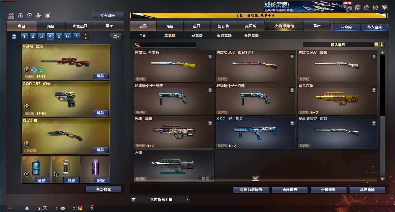 CFQM334052穿越火线账号详情图34