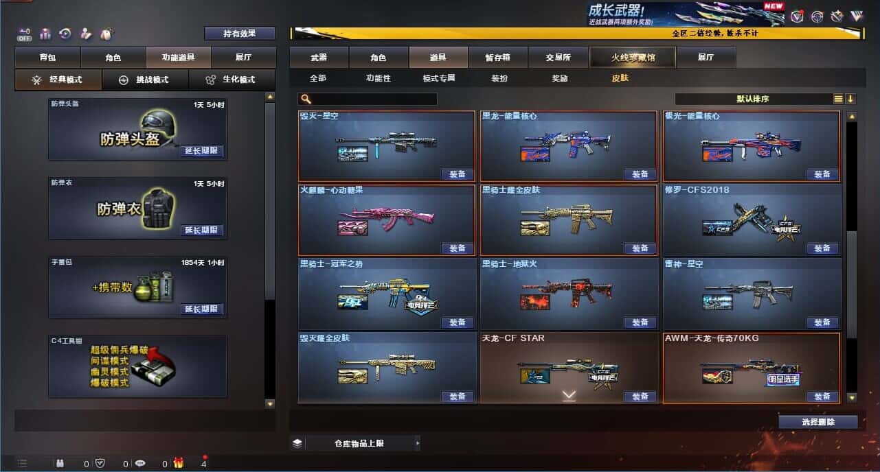 CFCMW334064穿越火线账号详情图10