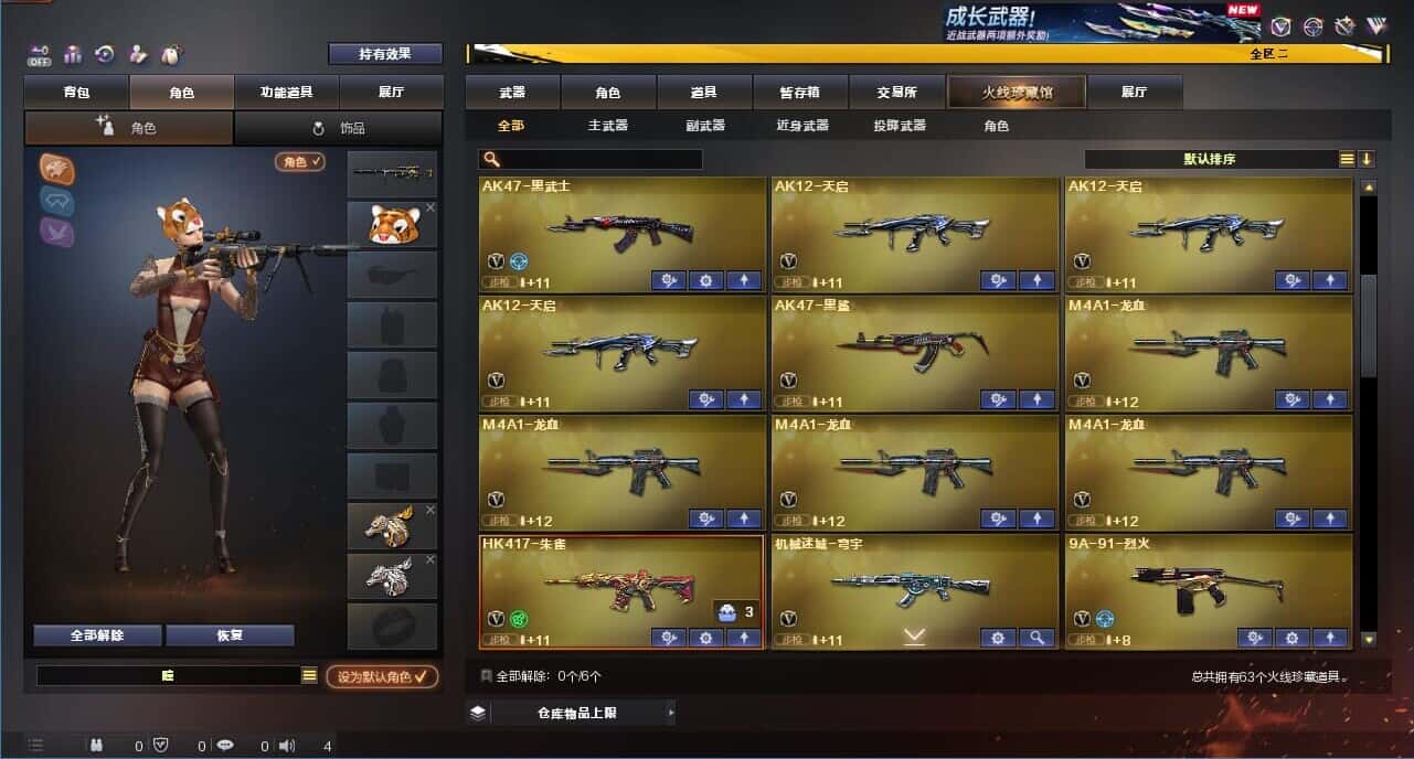 CFCMW334064穿越火线账号详情图3