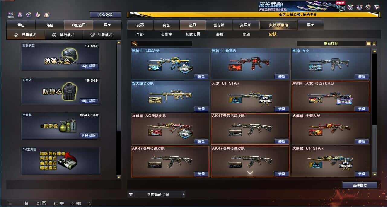 CFCMW334064穿越火线账号详情图11