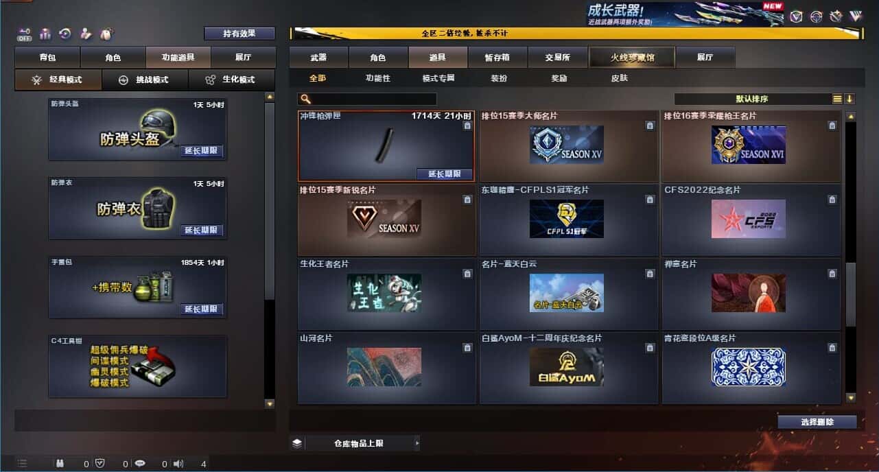CFCMW334064穿越火线账号详情图61