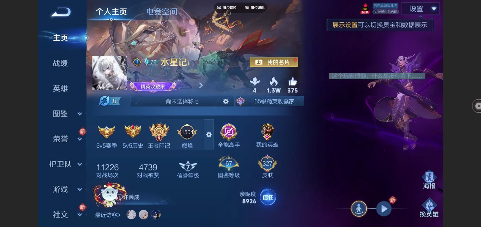 WZCMW3286345王者荣耀账号详情图2 WZCMW3286345王者荣耀账号详情图2