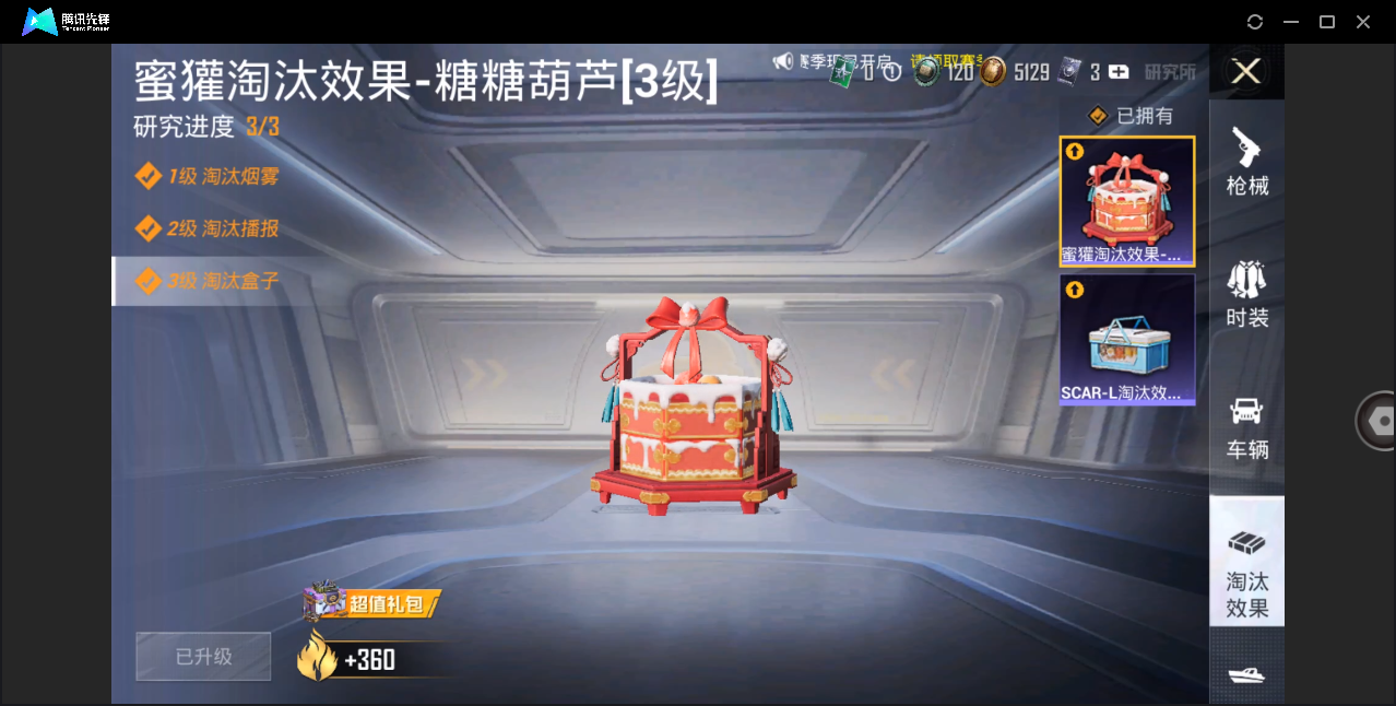 HPHMY3333664和平精英账号详情图14