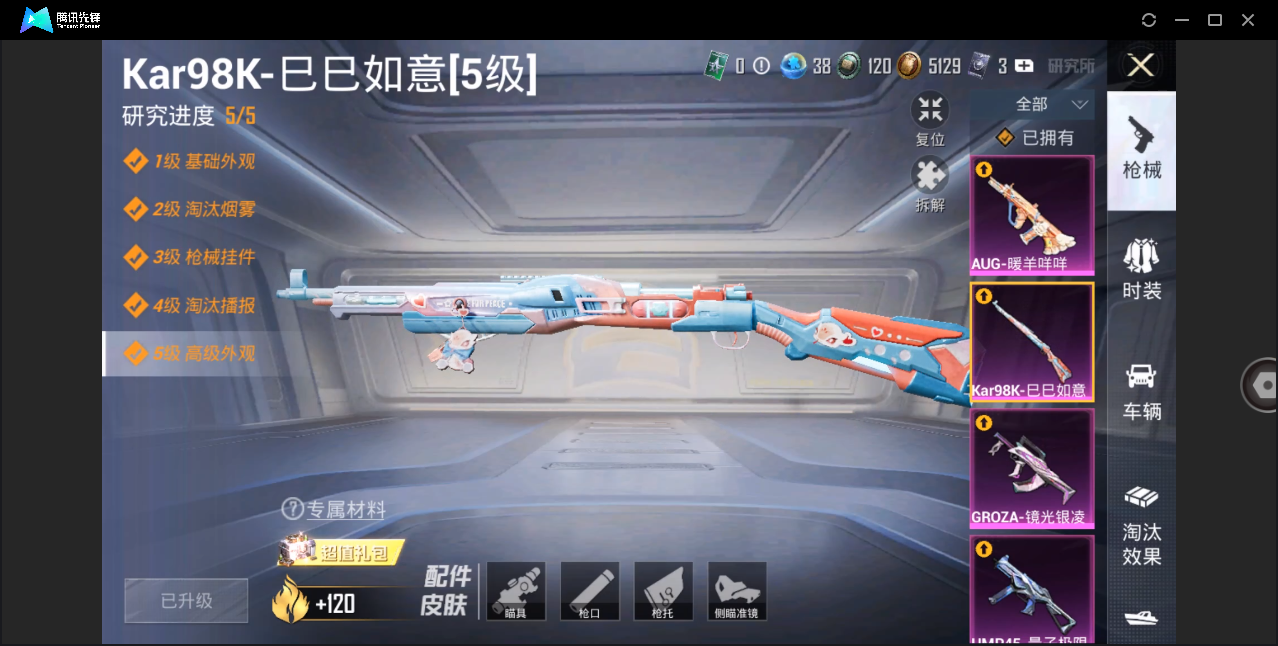 HPHMY3333664和平精英账号详情图9
