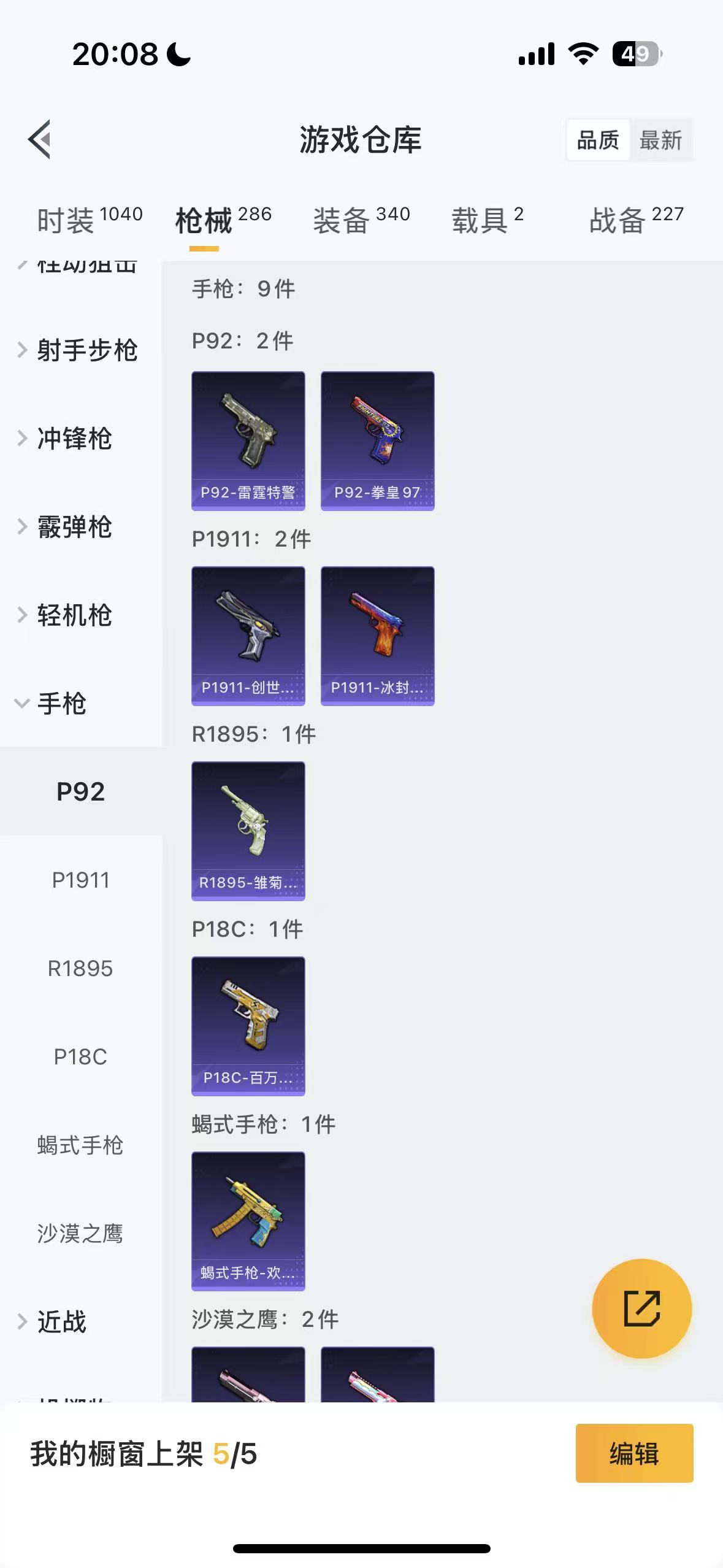 HPHMY3333744和平精英账号详情图40