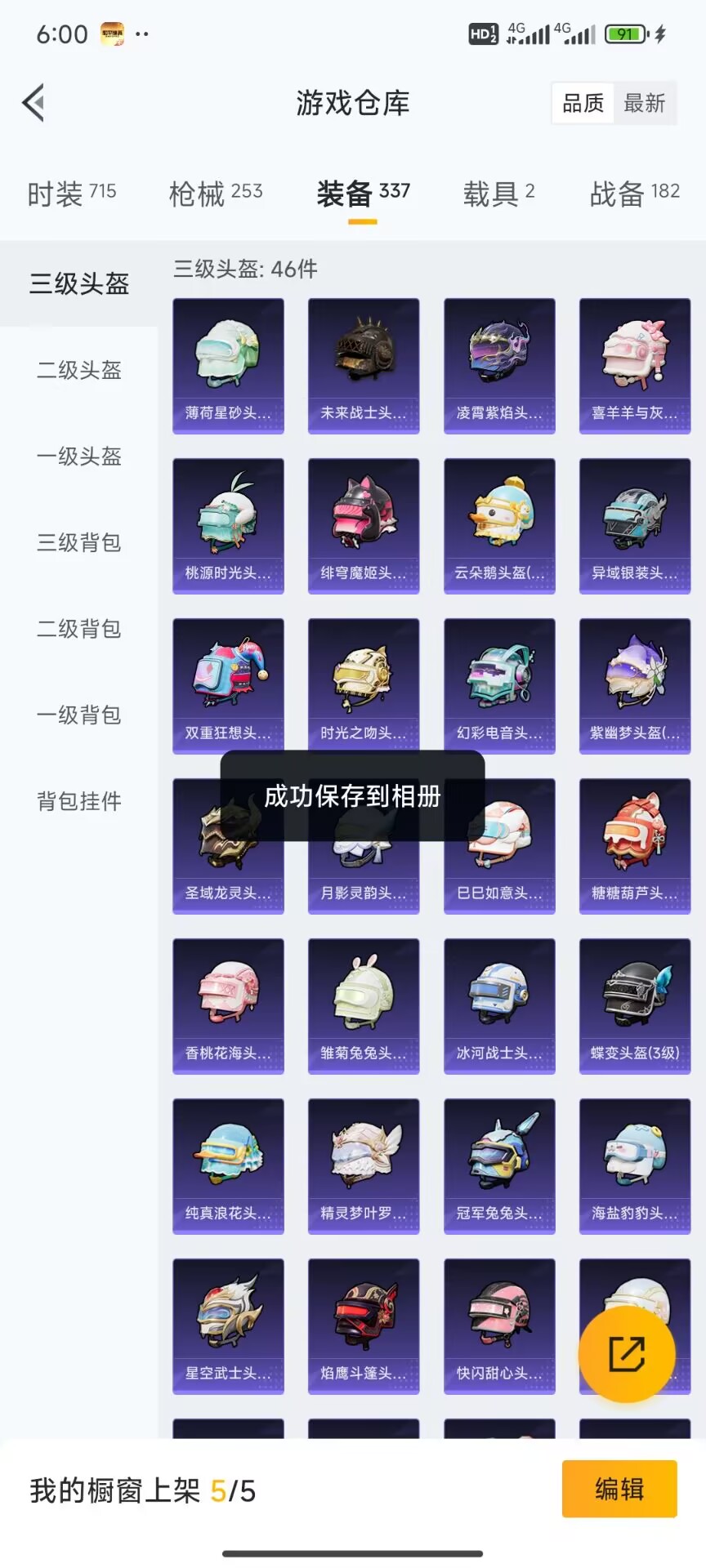 HPDN3333746和平精英账号详情图10