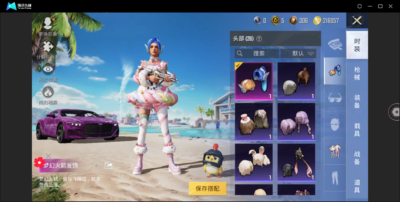 HPHMY3333762和平精英账号详情图21