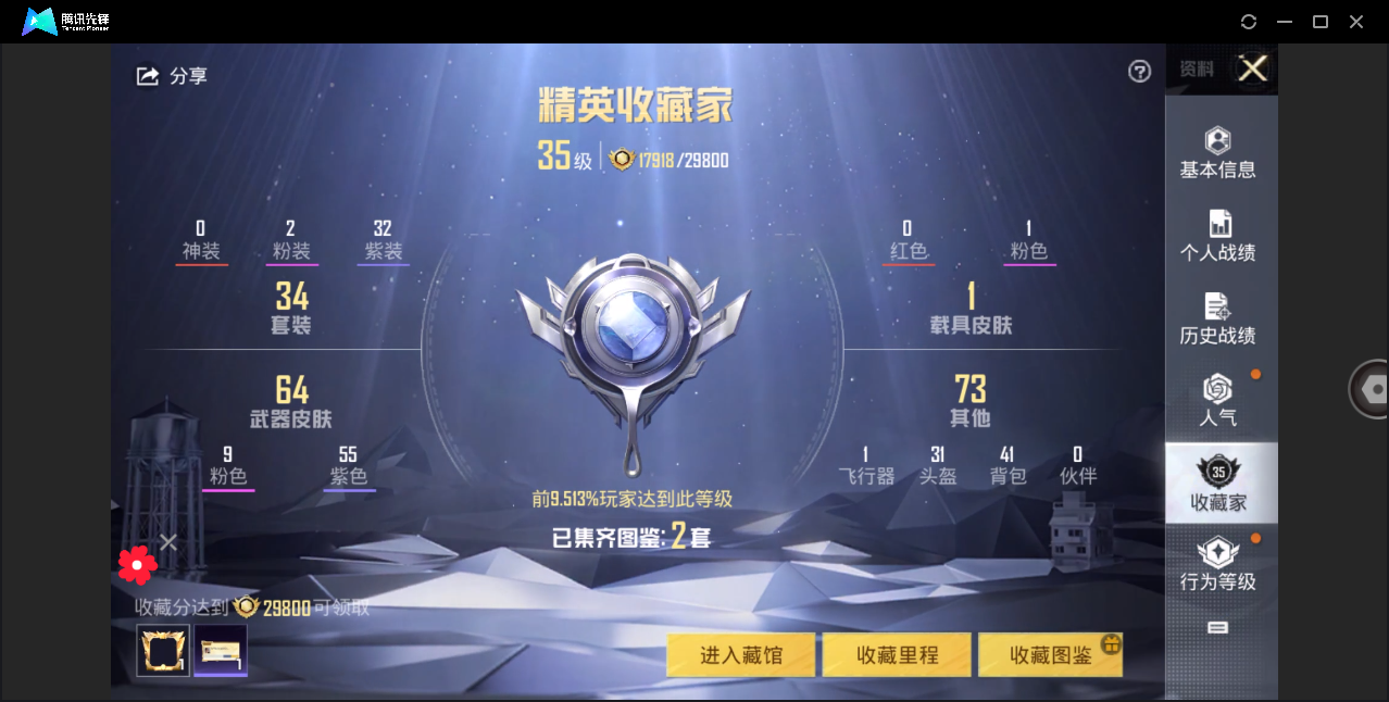 HPHMY3333762和平精英账号详情图4