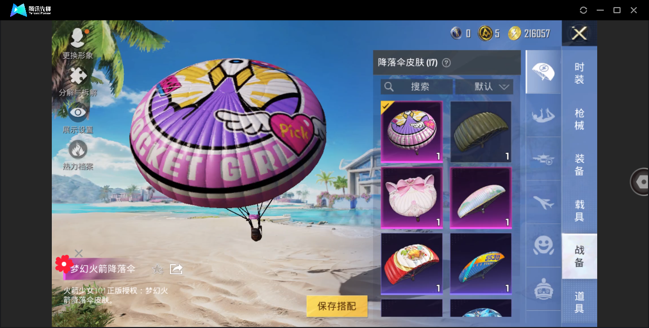 HPHMY3333762和平精英账号详情图22
